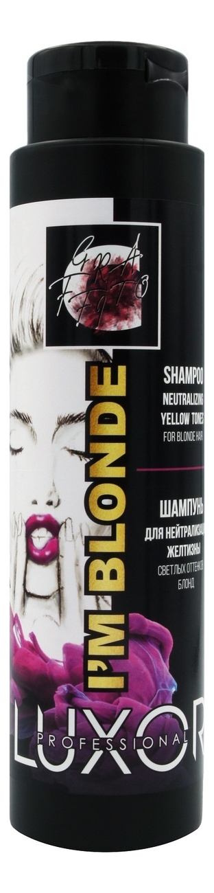 шампунь для нейтрализации желтизны светлых оттенков блонд luxor i'm blonde neutralizing shampoo: шампунь 300мл