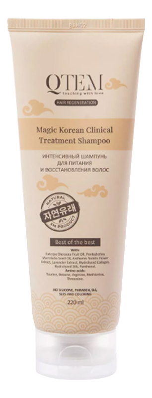 восстанавливающий шампунь для волос hair regeneration magic korean clinical treatment shampoo: шампунь 220мл
