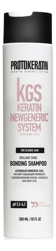 шампунь-бондинг для блондированных волос kgs keratin newgeneric system brilliant shine bonding shampoo: шампунь 300мл