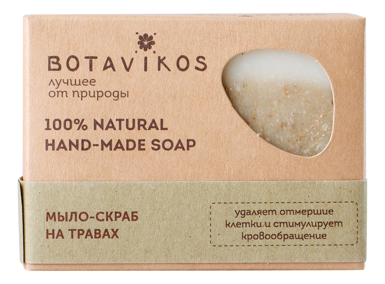натуральное мыло-скраб ручной работы 100% natural hand-made soap 100г (травы)