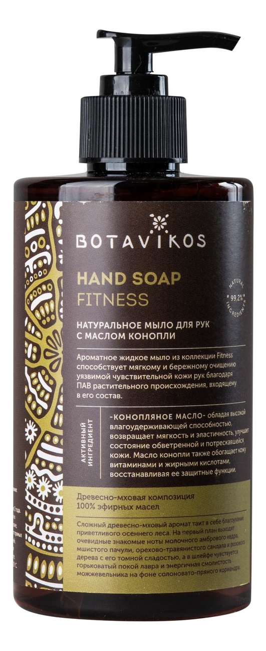 натуральное мыло для рук с маслом конопли hand soap fitness 450мл