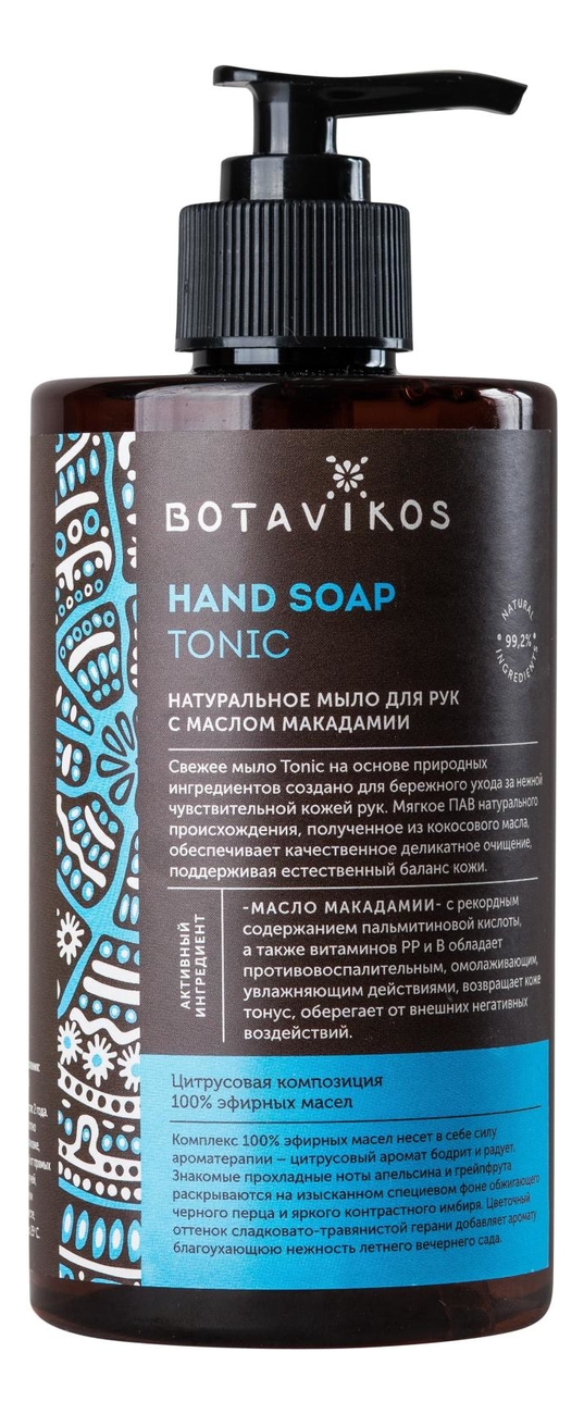 натуральное мыло для рук с маслом макадамии hand soap tonic 450мл