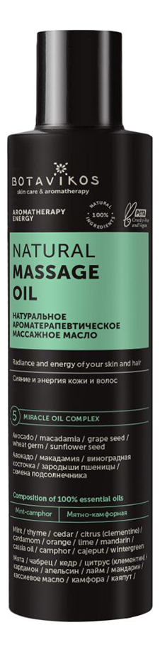 массажное масло для тела 100% natural body oil aromatherapy body energy: масло 200мл