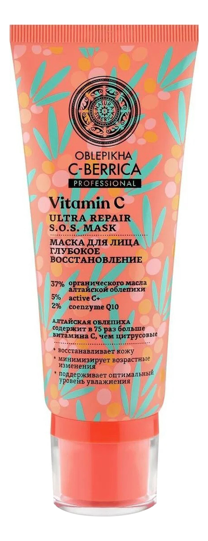 маска для сияния лица глубокое восстановление oblepikha c-berrica vitamin c ultra repair s.o.s mask 100мл