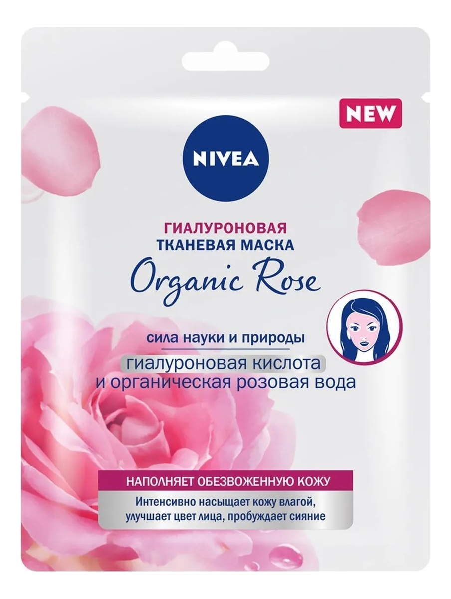 гиалуроновая тканевая маска для лица organic rose 30г