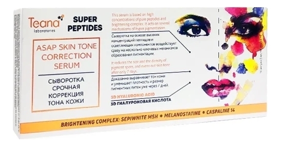 сыворотка для лица срочная коррекция тона кожи super peptides 10*2мл