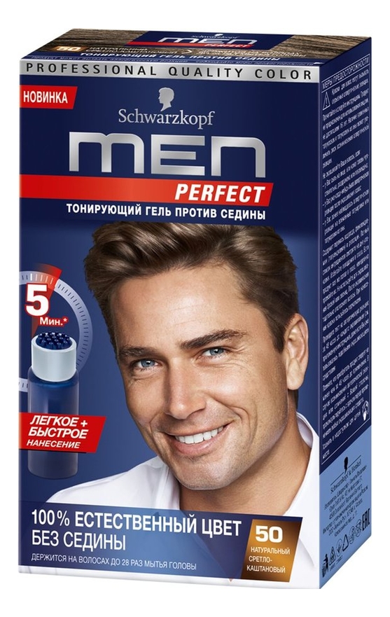 краска для волос men perfect 80мл: 50 натуральный светло-каштановый