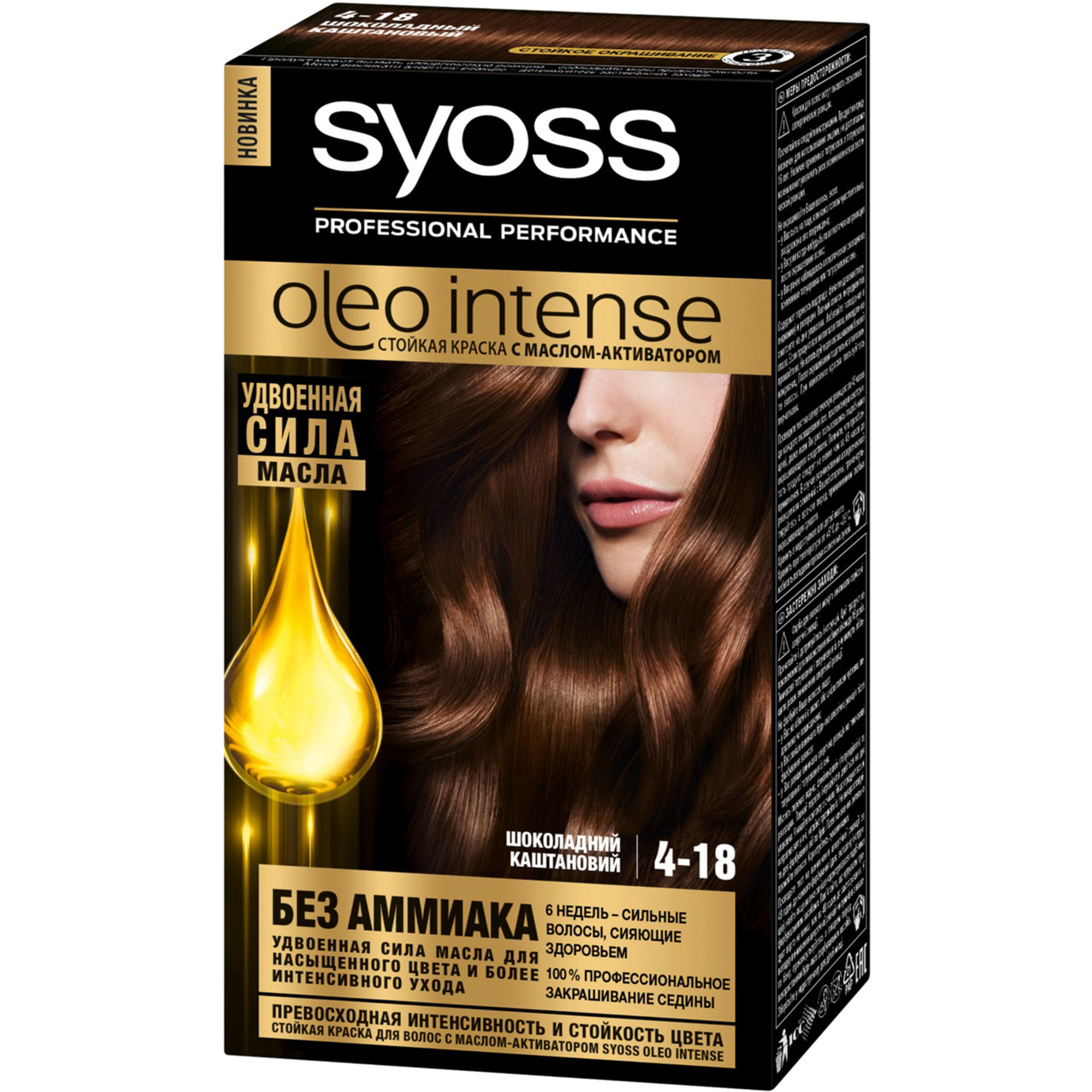 краска для волос syoss oleo intense 4-18 шоколадный каштановый