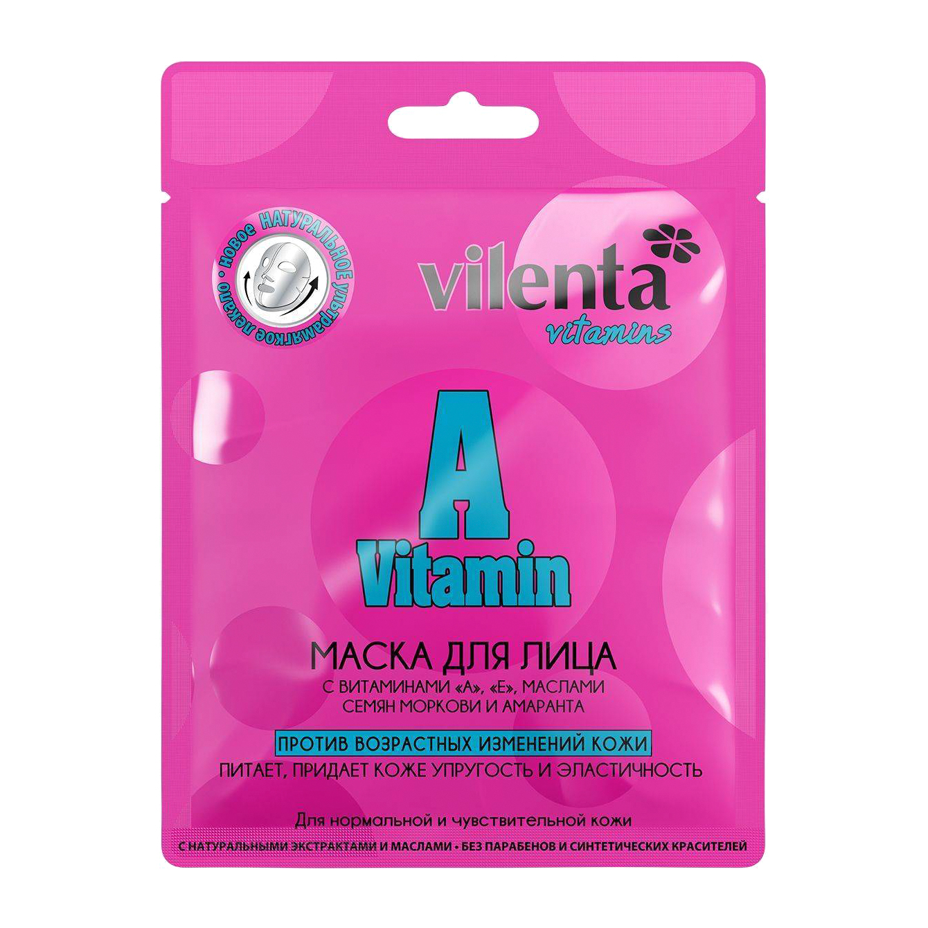 тканевая маска vilenta для лица vitamin a 28 г