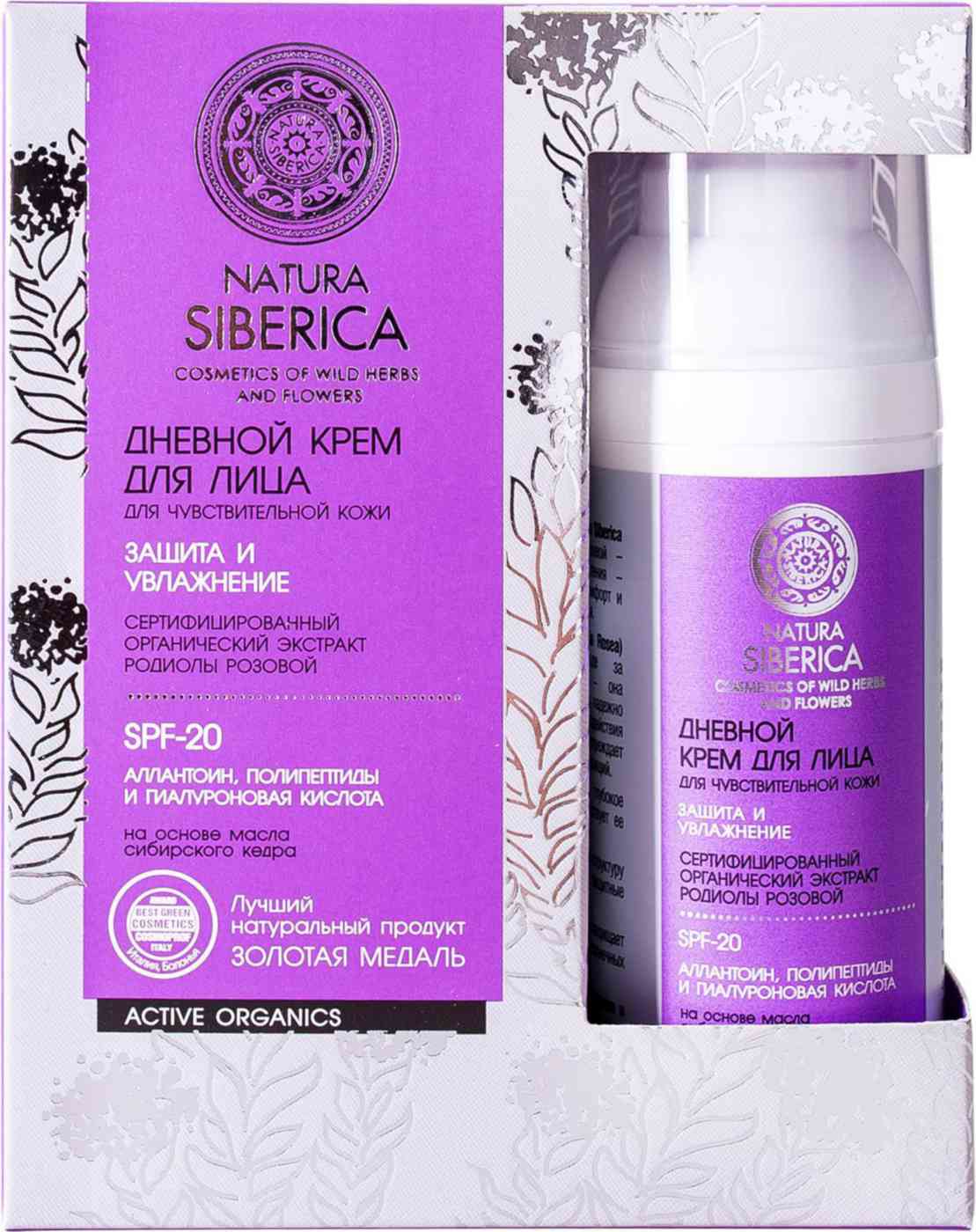 крем для лица дневной natura siberica защита и увлажнение для чувствительной кожи spf-20