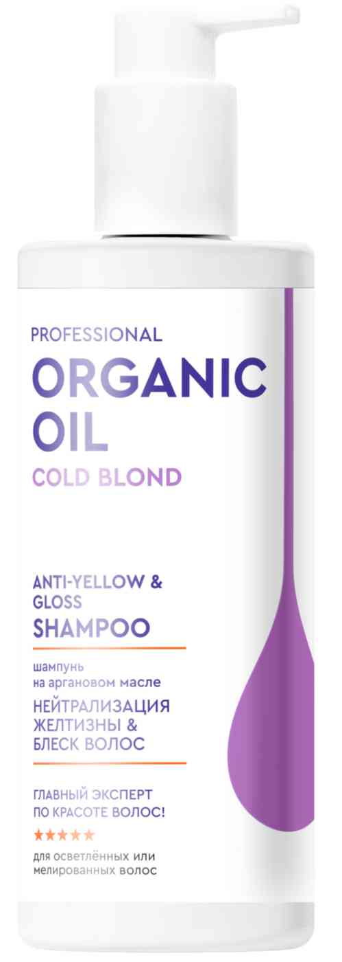 шампунь organic oil professional нейтрализация желтизны & блеск волос на аргановом масле