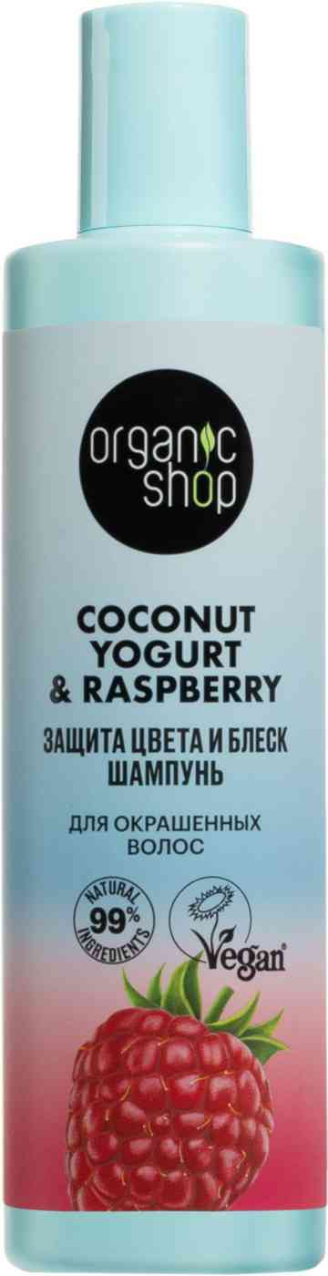 шампунь для окрашенных волос organic shop coconut yogurt защита цвета и блеск