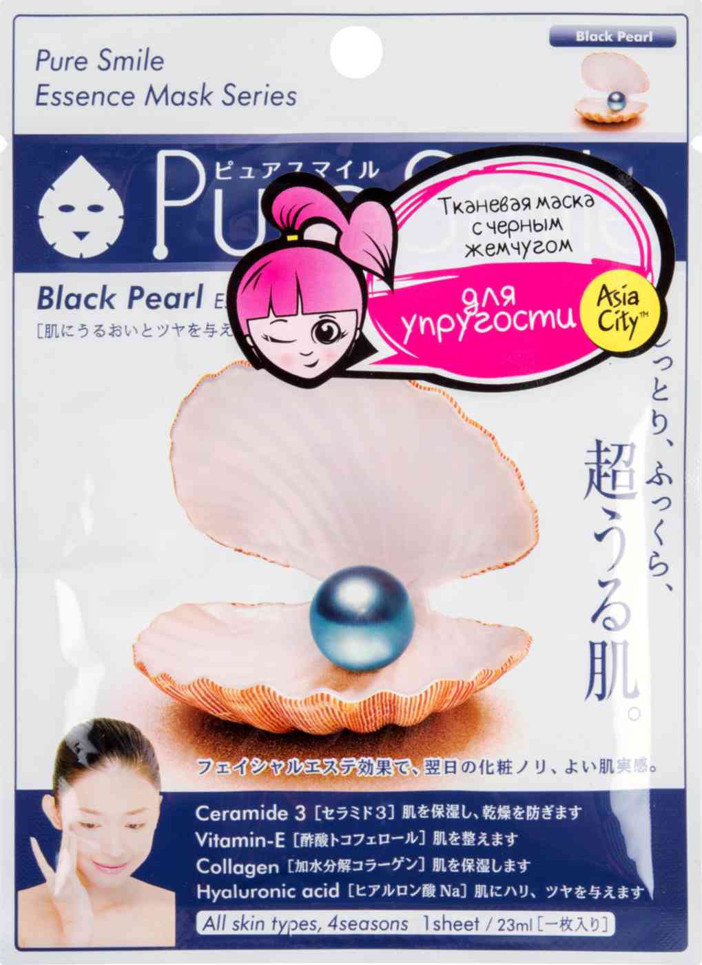 маска для лица тканевая sunsmile black pearl с чёрным жемчугом