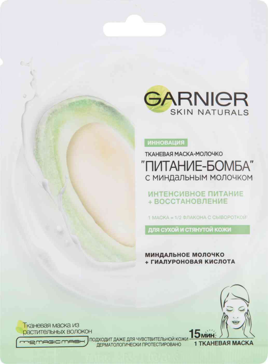 маска-молочко для лица тканевая garnier питание-бомба миндальное молочко + гиалуроновая кислота