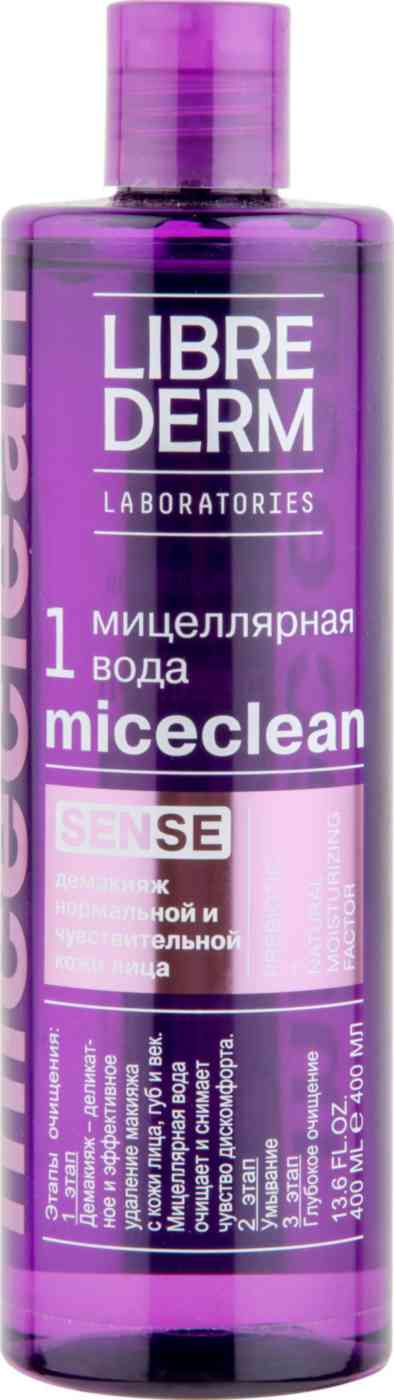 мицеллярная вода для снятия макияжа librederm miceclean sense для нормальной и чувствительной кожи лица