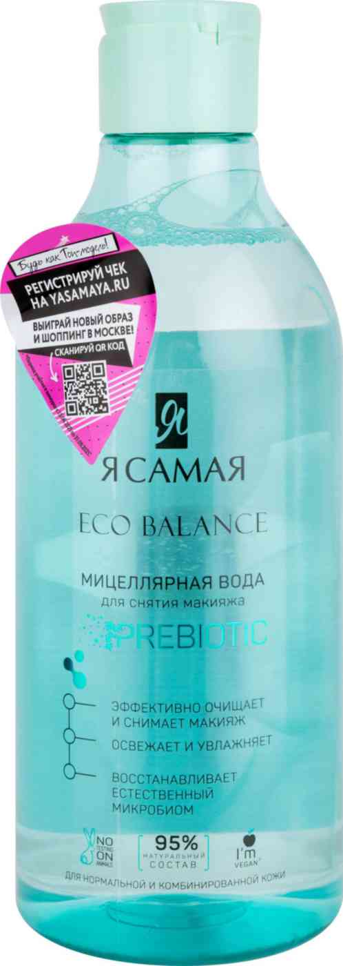 мицеллярная вода для снятия макияжа я самая eco balance prebiotic
