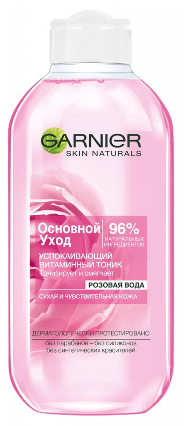 тоник для лица garnier основной уход витаминный для сухой кожи