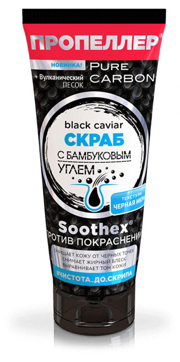 скраб для лица пропеллер black caviar с бамбуковым углем
