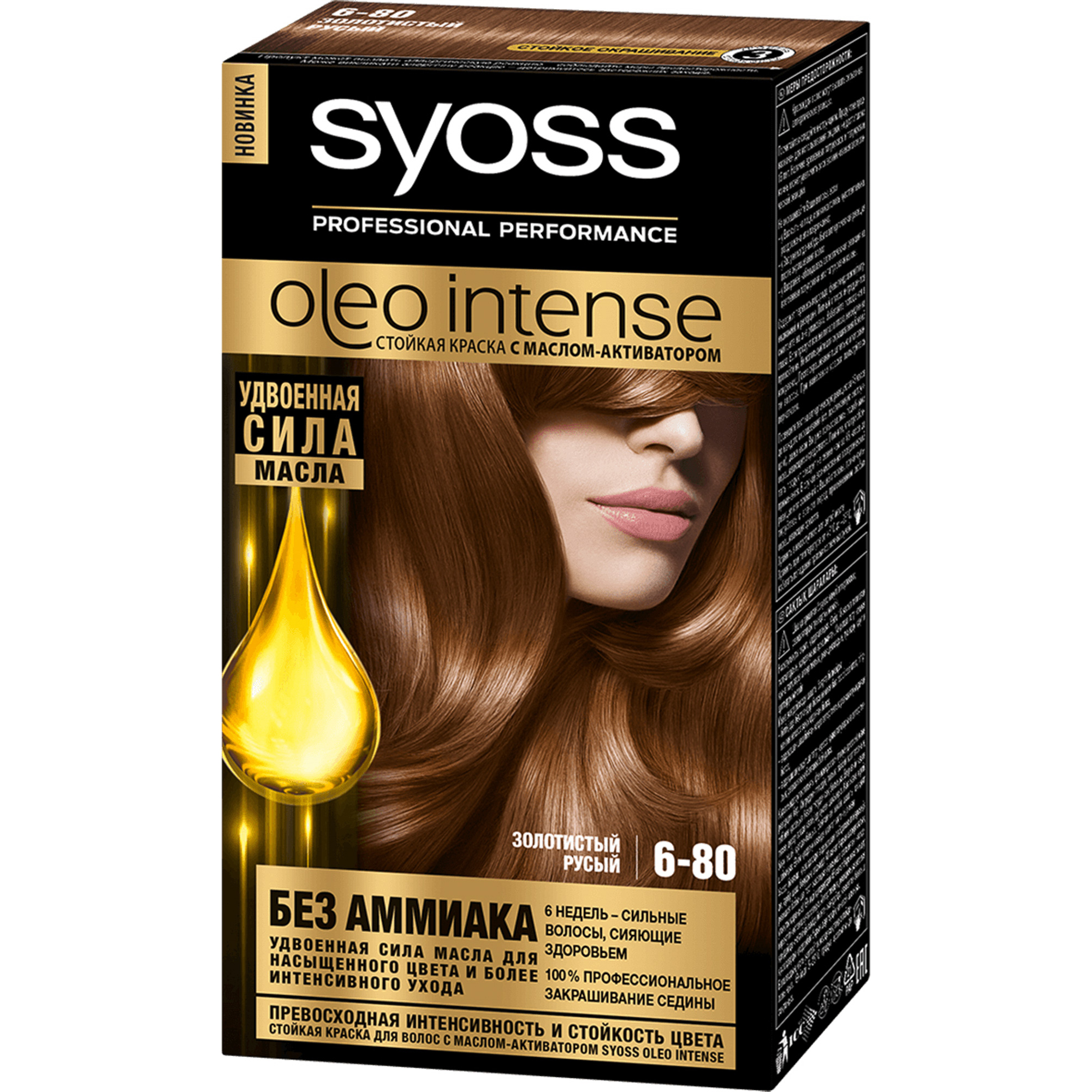 краска для волос syoss oleo intense 6-80 золотистый русый