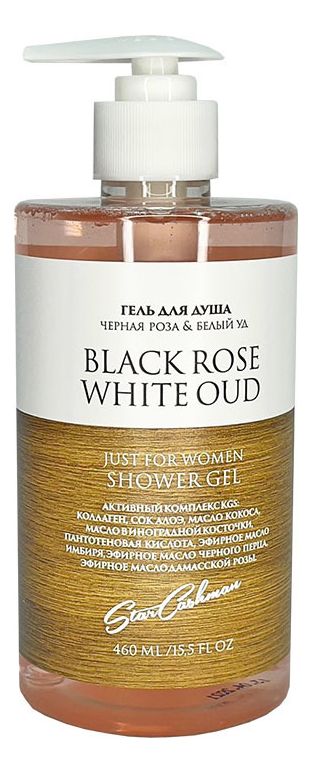 гель для душа с афродизиаками черная роза и белый уд shower gel black rose & white oud 460мл