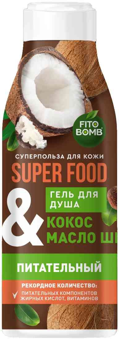 гель для душа питательный fito bomb super food кокос и масло ши