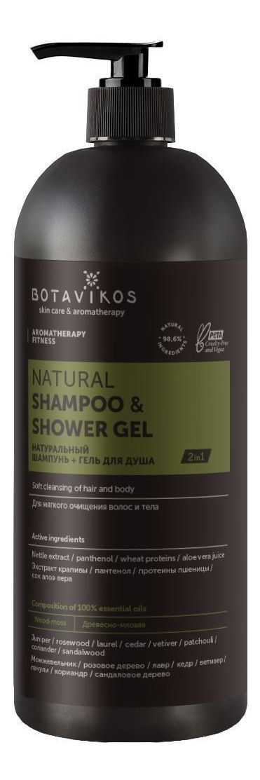 натуральный шампунь + гель для душа fitness 2in1 shampoo shower gel: гель 1000мл