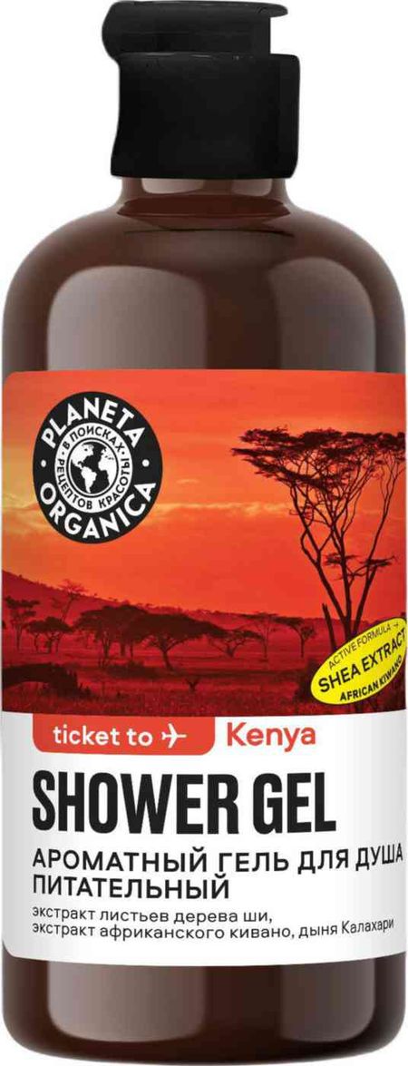 гель для душа planeta organica ticket to kenya питательный