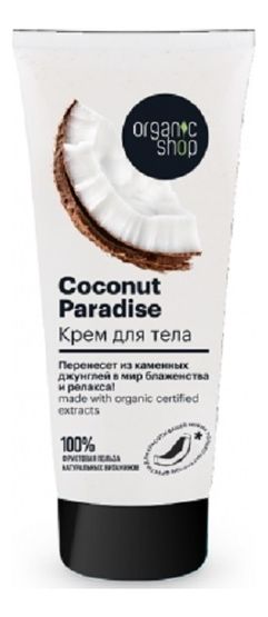 крем для тела кокосовый рай coconut 200мл
