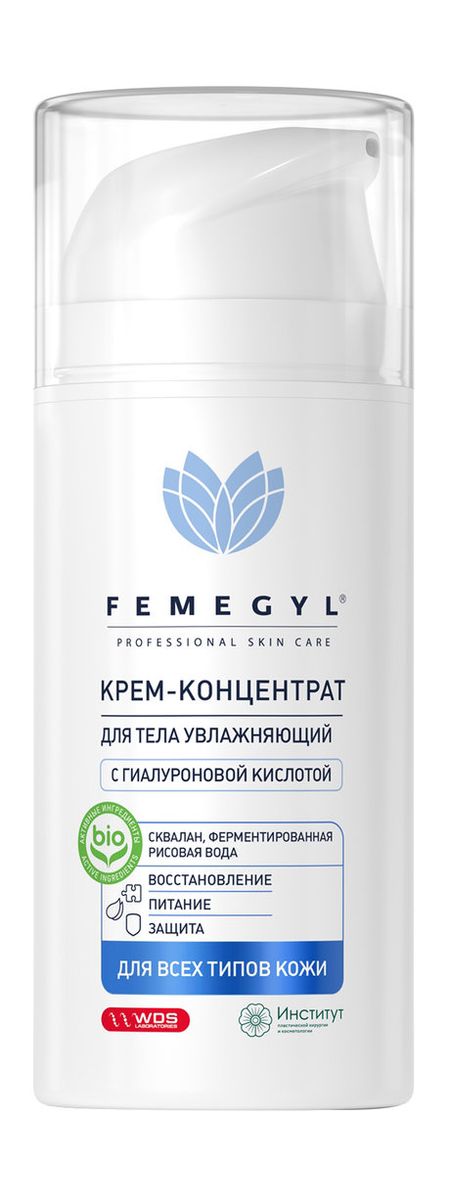 femegyl крем-концентрат для тела увлажняющий