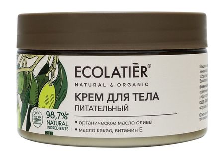 ecolatier organic olive питательный крем
