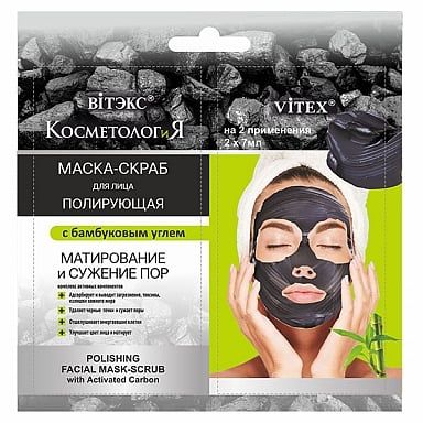 маска-скраб для лица полирующая с бамбуковым углем витэкс косметология 7мл 2шт