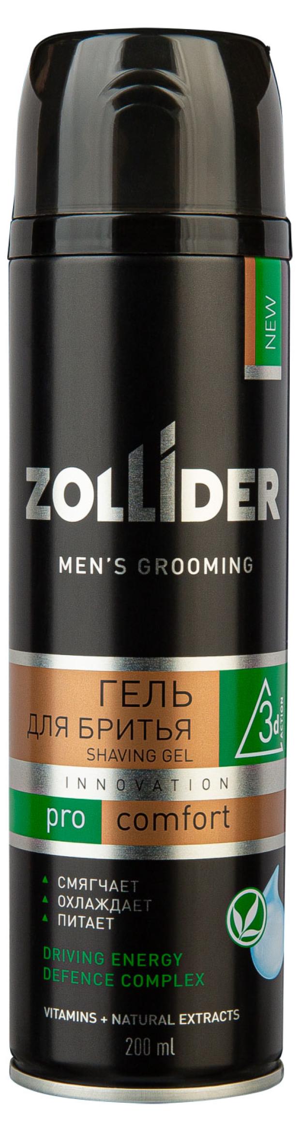 гель для бритья zollider pro comfort охлаждающий