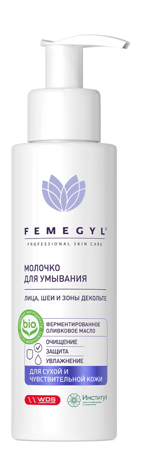 femegyl молочко для умывания лица