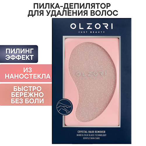 пилка для ногтей olzori инновационная пилка депилятор virgo magic skin для удаления волос