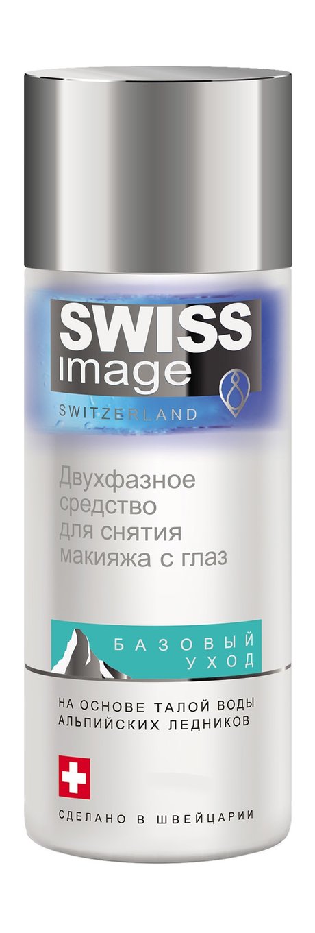 swiss image базовый уход двухфазное средство для снятия макияжа с глаз