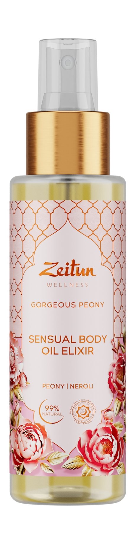 zeitun wellness gorgeous peony sensual body oil elixir