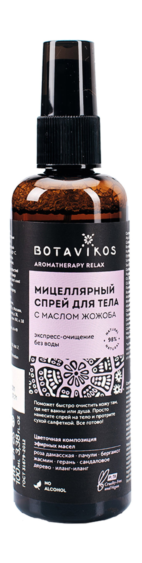 botavikos aromatherapy relax micellar body spray