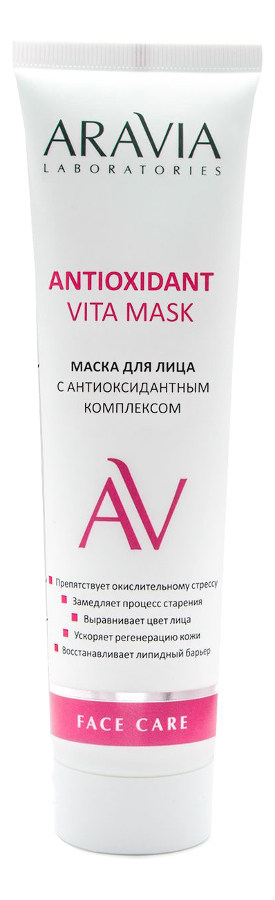 маска для лица с антиоксидантным комплексом antioxidant vita mask 100мл