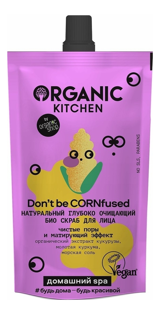 натуральный глубочищающий био скраб для лица домашний spa organic kitchen don’t be cornfused 100мл