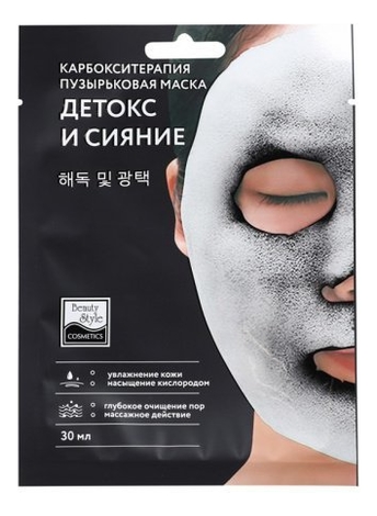 пузырьковая маска для лица карбокситерапия детокс и сияние 30мл: маска 1шт