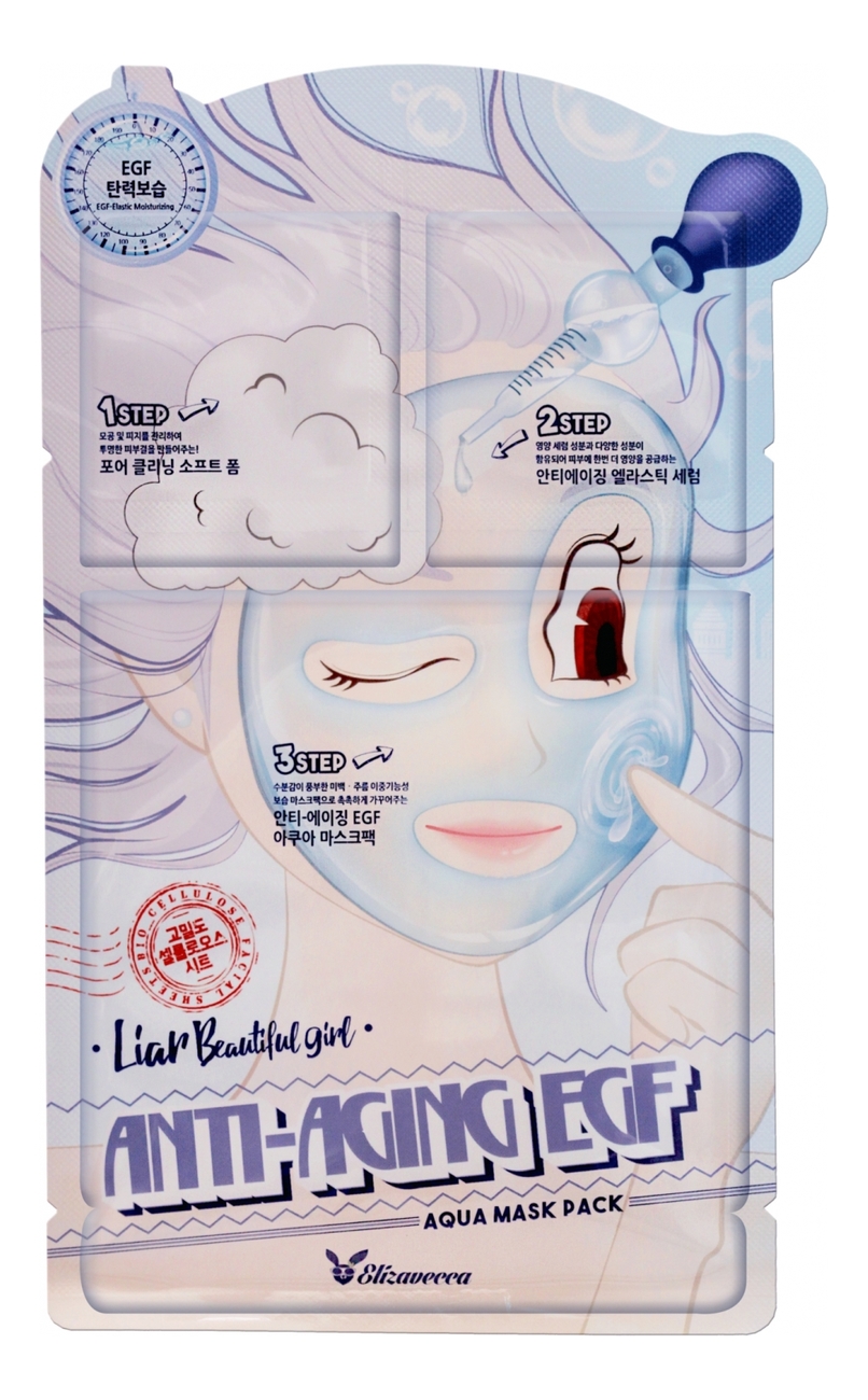 трехступенчатая маска для лица антивозрастная 3-step anti-aging egf aqua mask pack: маска 25мл