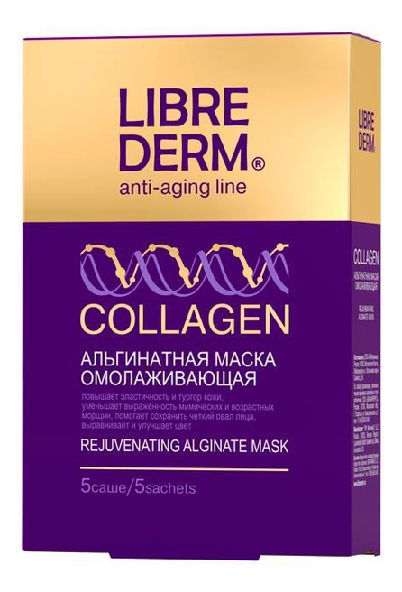 омолаживающая альгинатная маска для лица коллаген collagen anti-aging rejuvenating alcinate mask 30г: маска 5шт