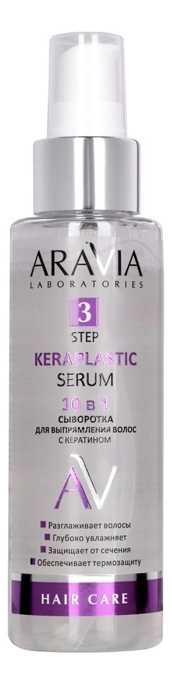 сыворотка для выпрямления волос 10 в 1 с кератином laboratories keraplastic serum 110мл