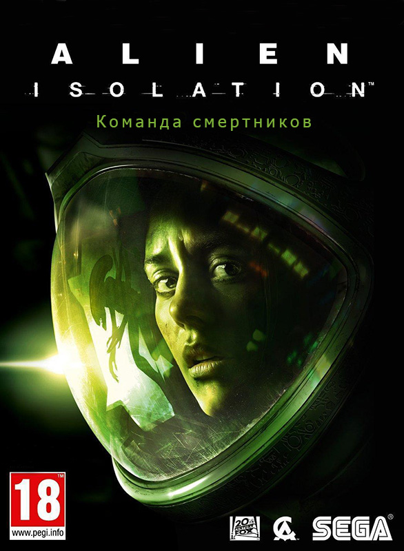 alien: isolation. дополнительная миссия «команда смертников» [pc