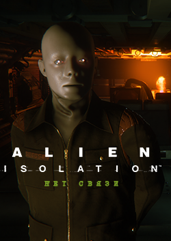 alien: isolation. нет связи. дополнение [pc