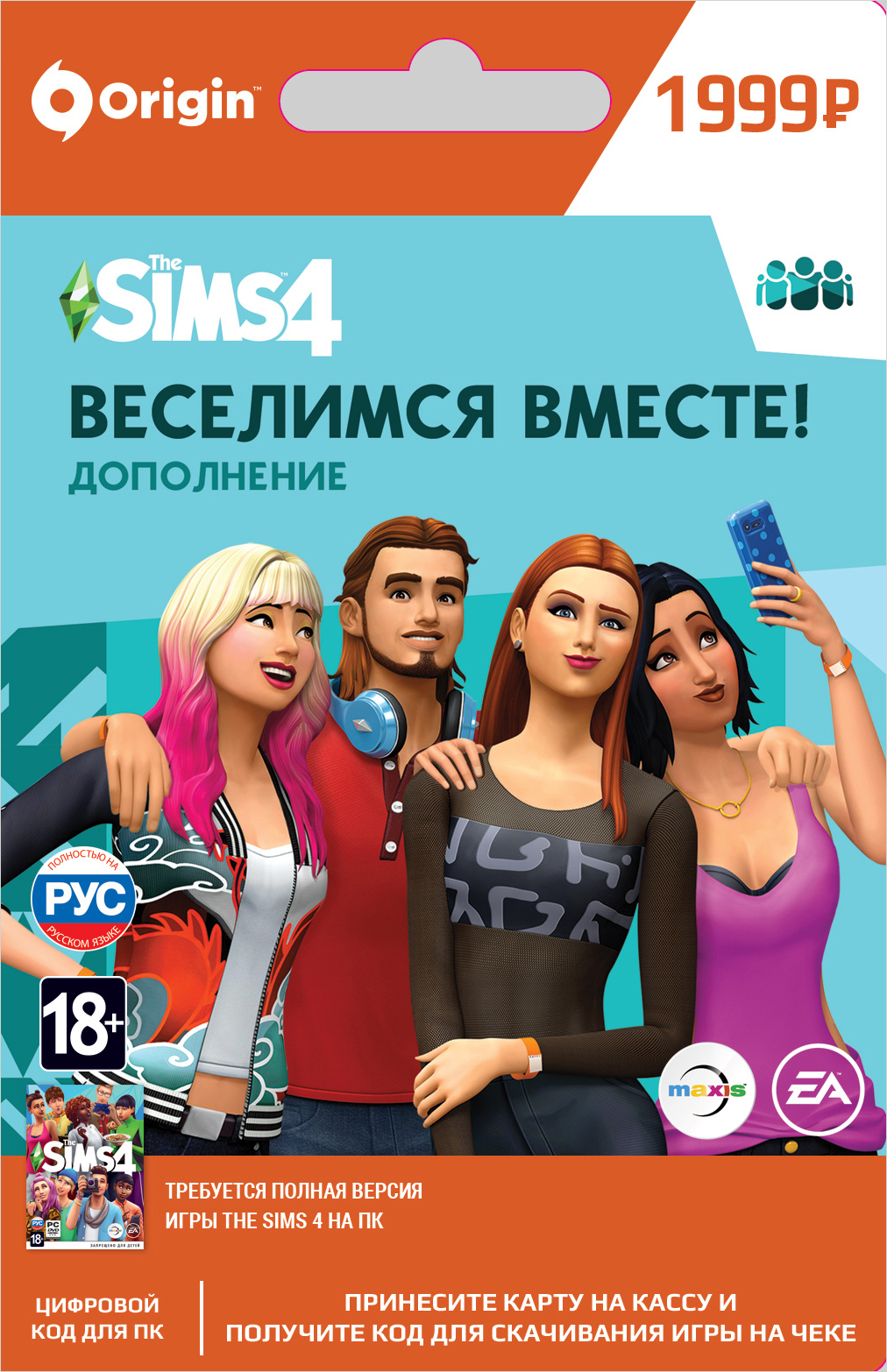 the sims 4 веселимся вместе. дополнение [pc