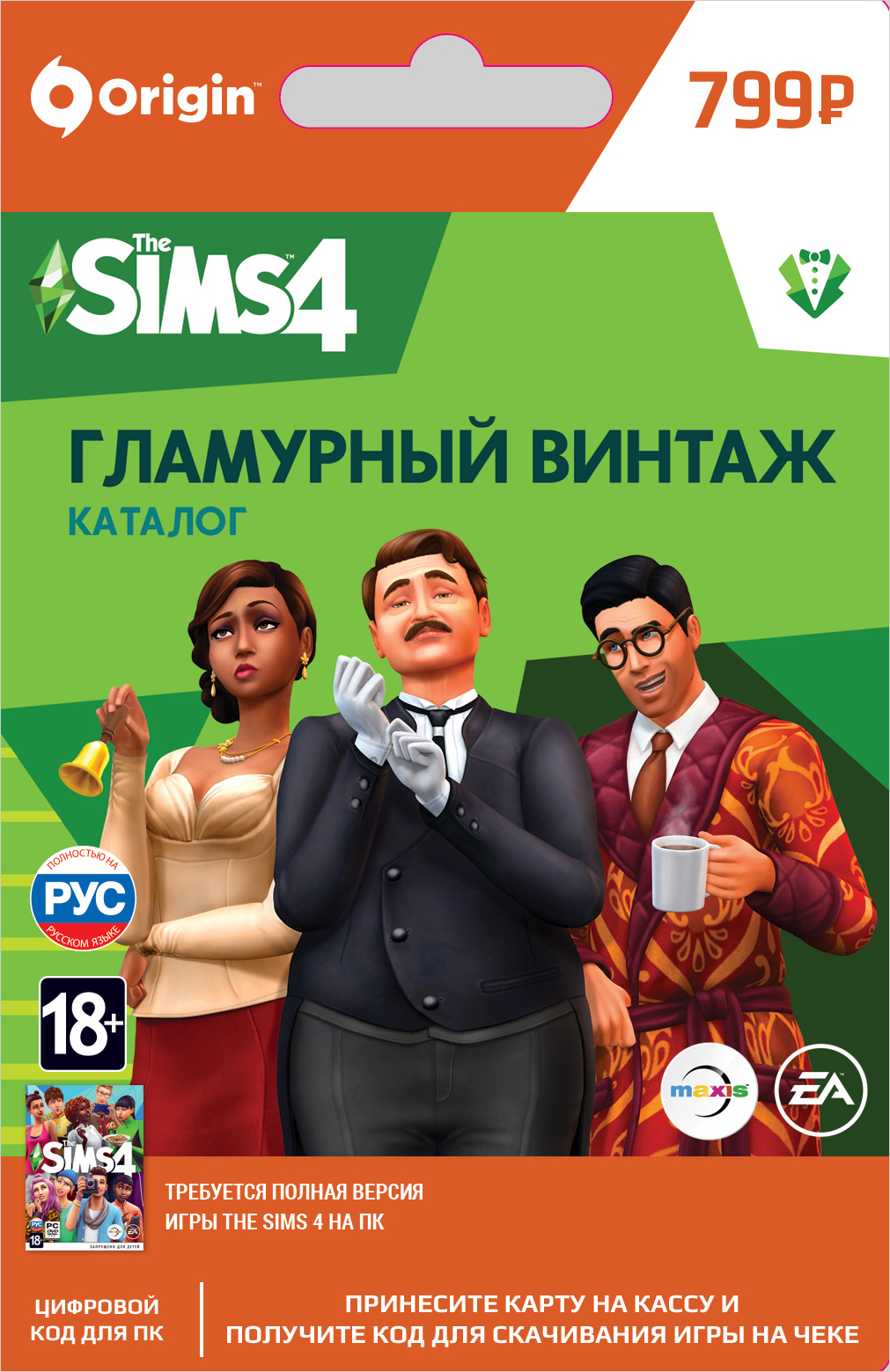 the sims 4 гламурный винтаж. каталог [pc