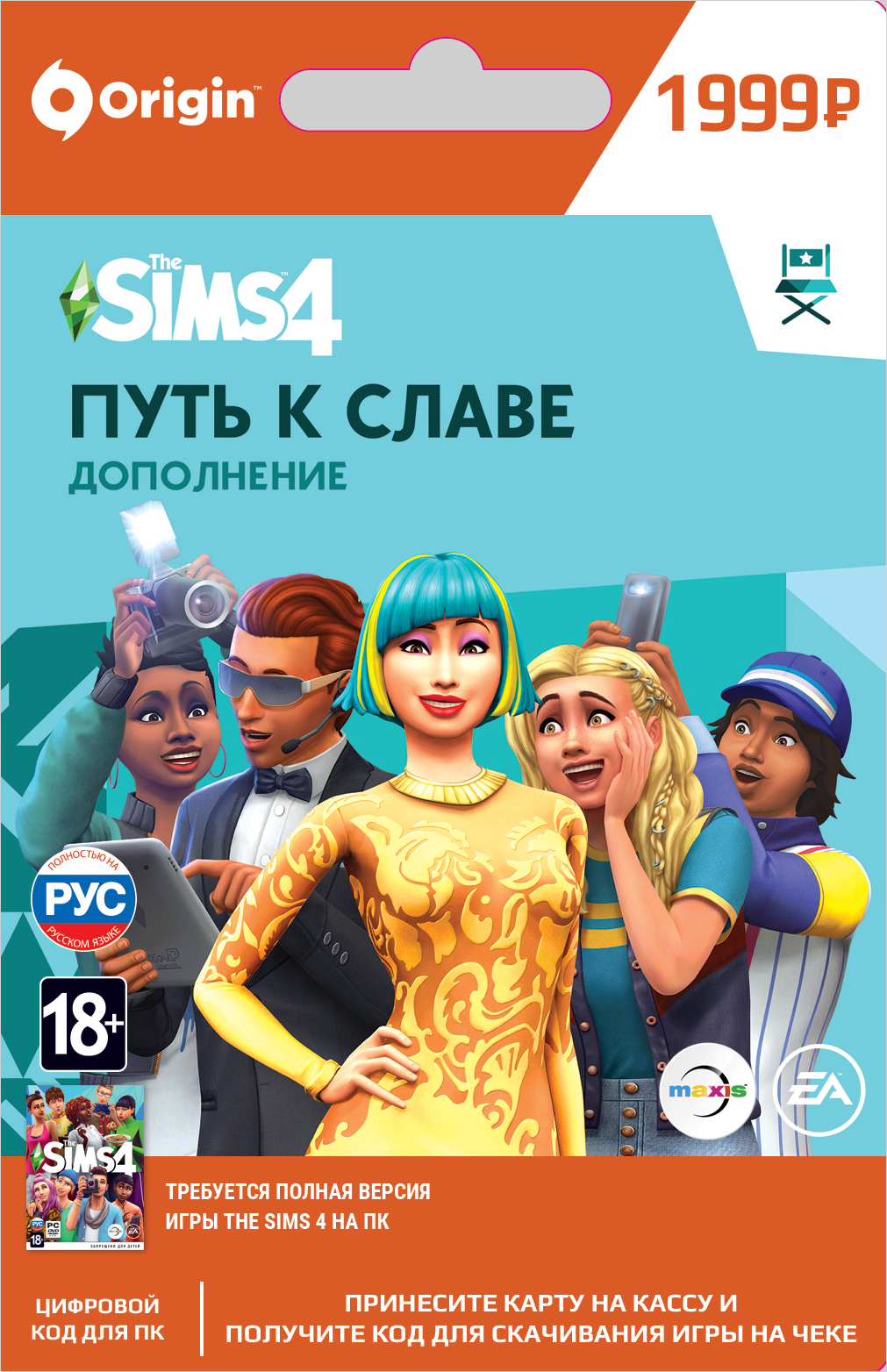 the sims 4. путь к славе. дополнение [pc