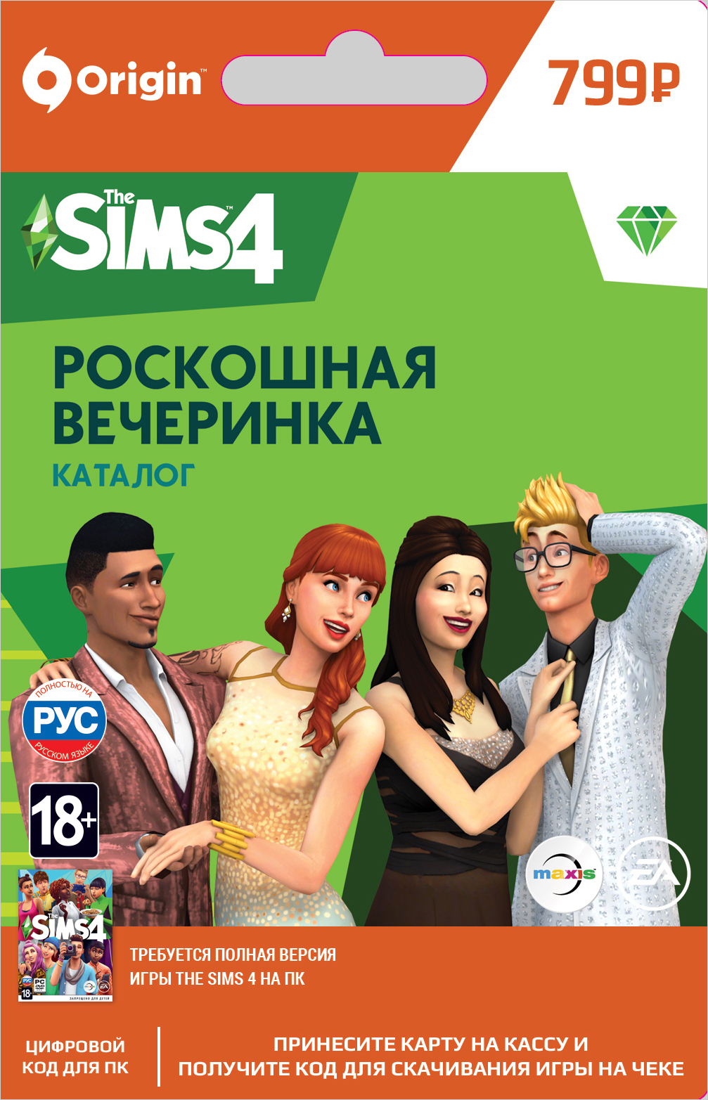 the sims 4 роскошная вечеринка. каталог [pc