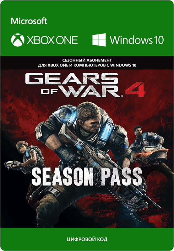 gears of war 4. season pass [xbox one/win10] (цифровая версия)